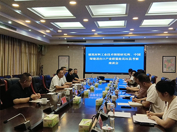 綠建國際報道：建材情報研究所、中國綠建進出口產業聯盟赴湘西座談