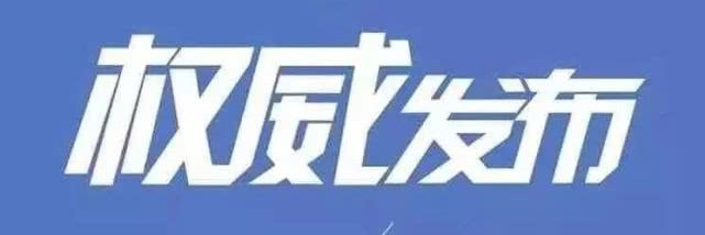 綠建國際報道：工信部等八部門發文：加快防火保溫材料產品的研發，研究建立隔熱保溫材料產品追溯體系