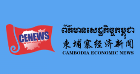 柬埔寨經(jīng)濟(jì)新聞網(wǎng)